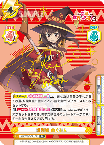 爆裂娘 めぐみん（KS/003B-021SP）