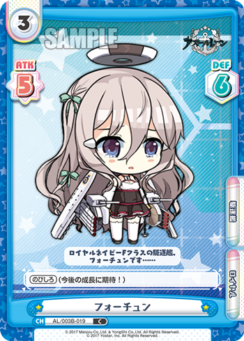 フォーチュン（AL/003B-019）