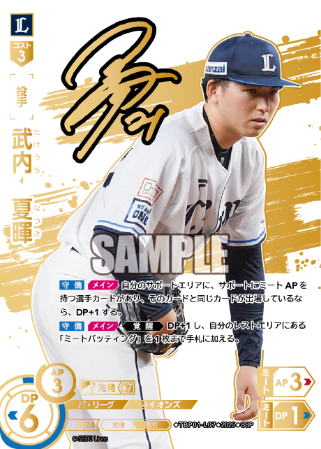武内 夏暉 TBP01-L07 SSP [TBP01L/standard]