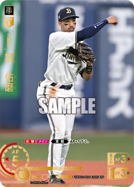 宗 佑磨 TBP01-B36 SP [TBP01B/standard]