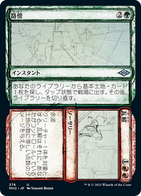 Road // Ruin（MH2 376・フォイル・日本語）