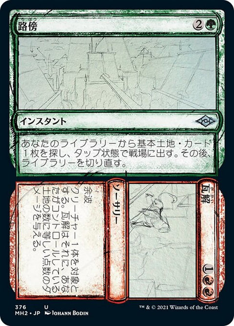 Road // Ruin（MH2 376・通常・日本語）