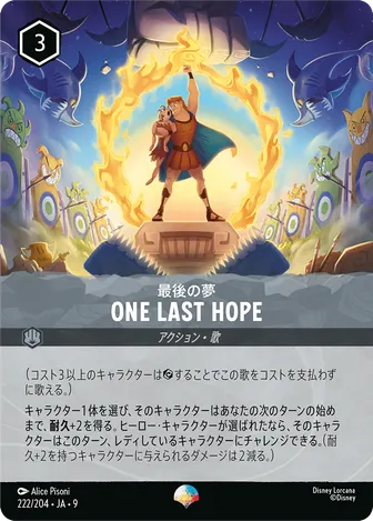 One Last Hope（最後の夢） エピック 222/204 FABLED-VOL1