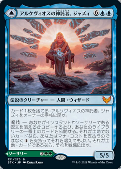 Jadzi, Oracle of Arcavios // Journey to the Oracle（STX 151・通常・日本語）