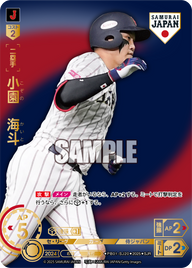 小園 海斗 PB01-SJ20 SJR [PB01/V]