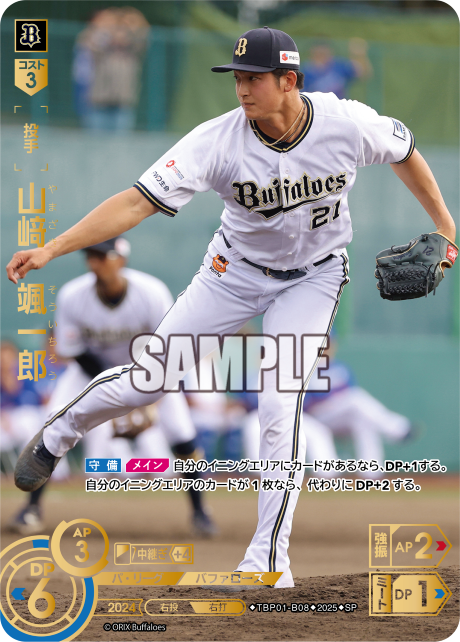 山﨑 颯一郎 TBP01-B08 SP [TBP01B/standard]