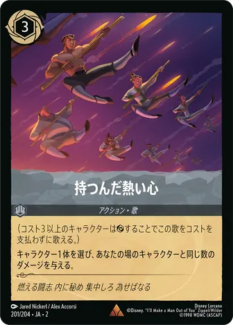 持つんだ熱い心 レア 201/204 JA-2