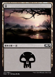 沼（M20 271・通常・日本語）