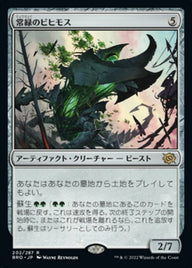 常緑のビヒモス（BRO 202・フォイル・日本語）