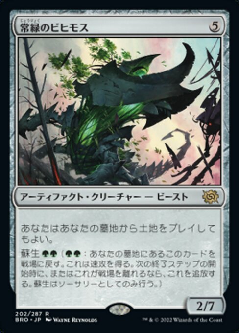 常緑のビヒモス（BRO 202・フォイル・日本語）