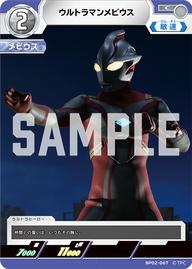 ウルトラマンメビウス（BP02-067）［C］