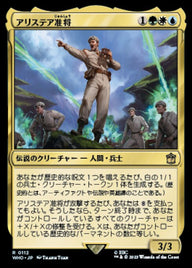 アリステア准将（WHO 112・フォイル・日本語）