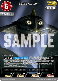 宇宙大怪獣ベムスター（AP(17/20)BP06-079）［AP］