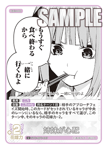 姉妹が心配（GYC-BP7-047）［U］