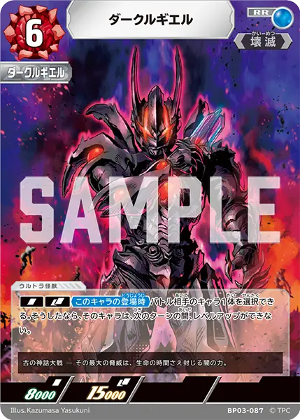 ダークルギエル（BP03-087）［RR］