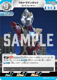 ウルトラマンゼット（BP04-031）［U］