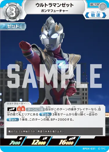 ウルトラマンゼット（BP04-031）［U］