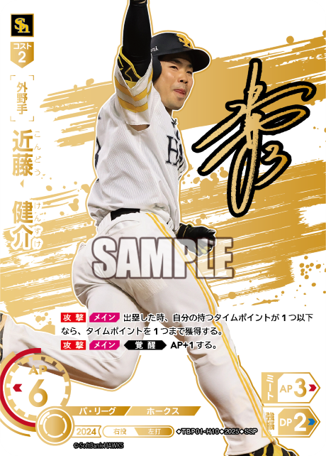 近藤 健介 TBP01-H10 SSP [TBP01H/standard]