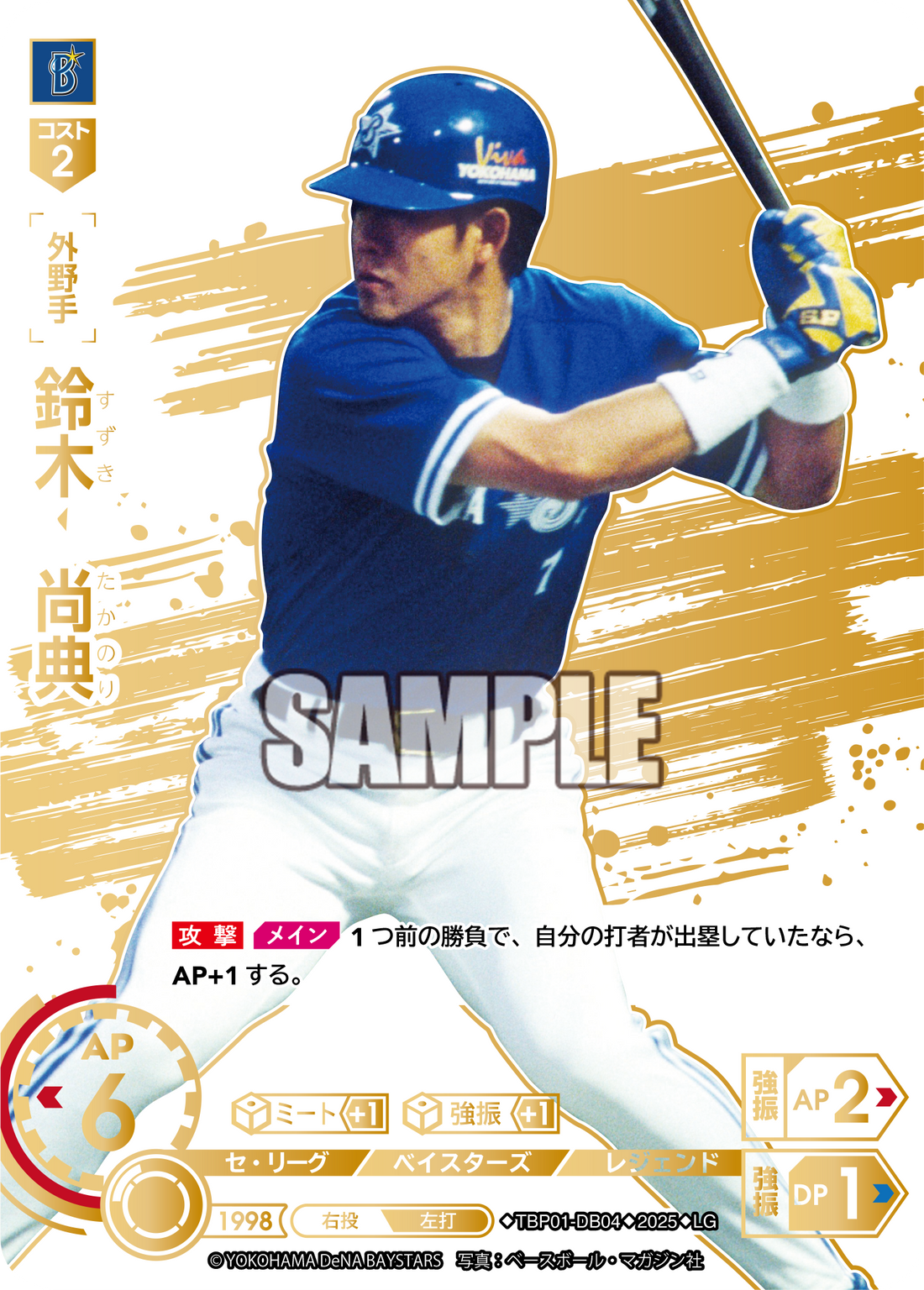 鈴木 尚典 TBP01-DB04 LG [TBP01DB/standard]