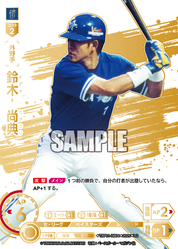 鈴木 尚典 TBP01-DB04 LG [TBP01DB/standard]