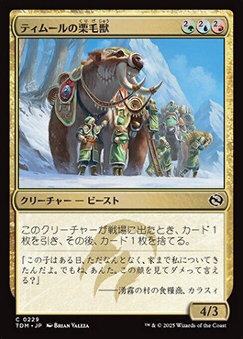 ティムールの栗毛獣（TDM 229・フォイル・日本語）