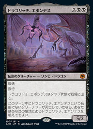 ドラコリッチ、エボンデス（AFR 100・フォイル・日本語）