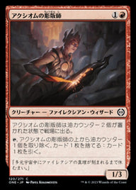 アクシオムの彫版師（ONE 120・フォイル・日本語）