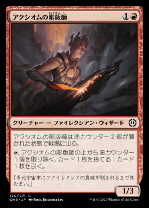 アクシオムの彫版師（ONE 120・通常・日本語）