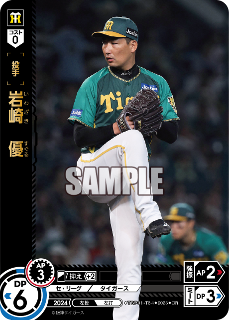 岩崎 優 TBP01-T34 OR [TBP01T/standard]