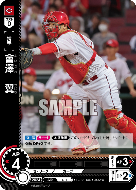 會澤 翼 TBP01-C30 C [TBP01C/standard]