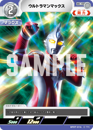 ウルトラマンマックス（BP07-016）［C］
