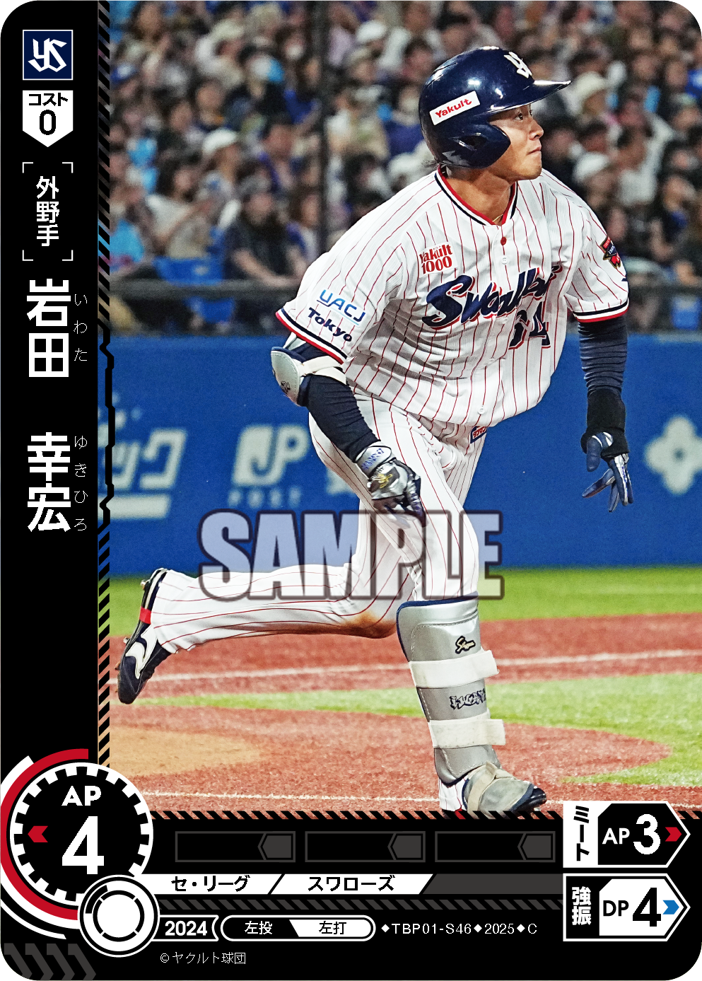 岩田 幸宏 TBP01-S46 C [TBP01S/standard]
