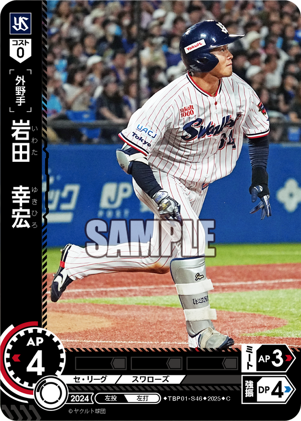 岩田 幸宏 TBP01-S46 C [TBP01S/standard]