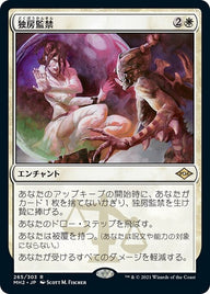 独房監禁（MH2 265・通常・日本語）