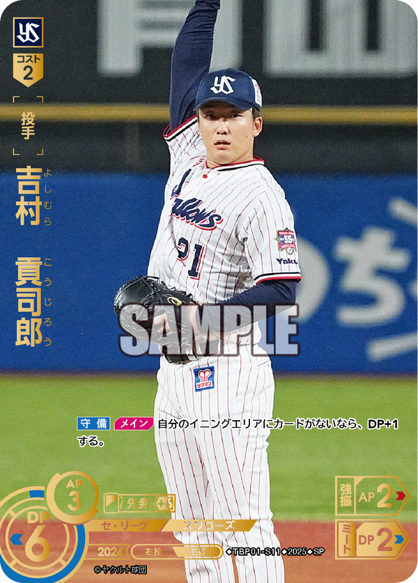 吉村 貢司郎 TBP01-S11 SP [TBP01S/standard]