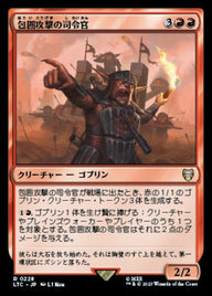 包囲攻撃の司令官（LTC 228・通常・日本語）