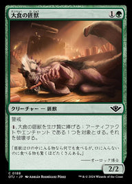 大食の匪獣（OTJ 188・フォイル・日本語）