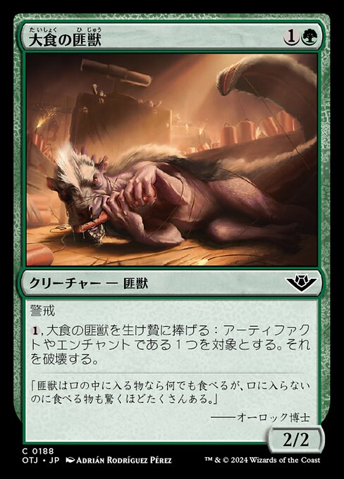 大食の匪獣（OTJ 188・フォイル・日本語）
