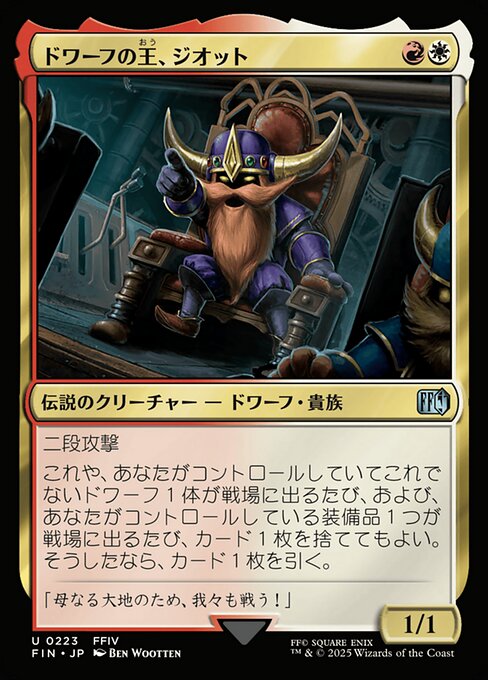 ドワーフの王、ジオット（FIN 223・フォイル・日本語）