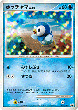ポッチャマ（074/DP-P）［-］