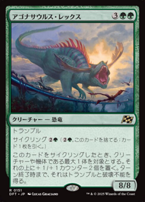 アゴナサウルス・レックス（DFT 151・フォイル・日本語）