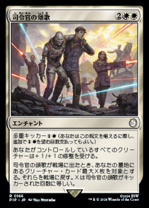 司令官の頌歌（PIP 166・フォイル・日本語）
