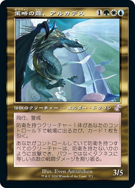 策略の龍、アルカデス（TSR 371・フォイル・日本語）