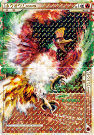 ホウオウLEGEND（015/070）［-］