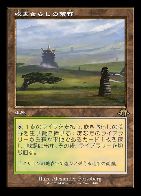 吹きさらしの荒野（MH3 440・通常・日本語）