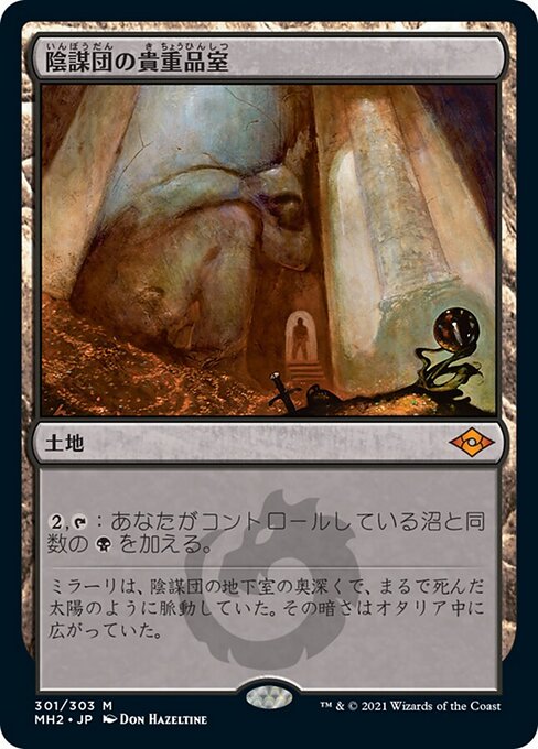 陰謀団の貴重品室（MH2 301・通常・日本語）