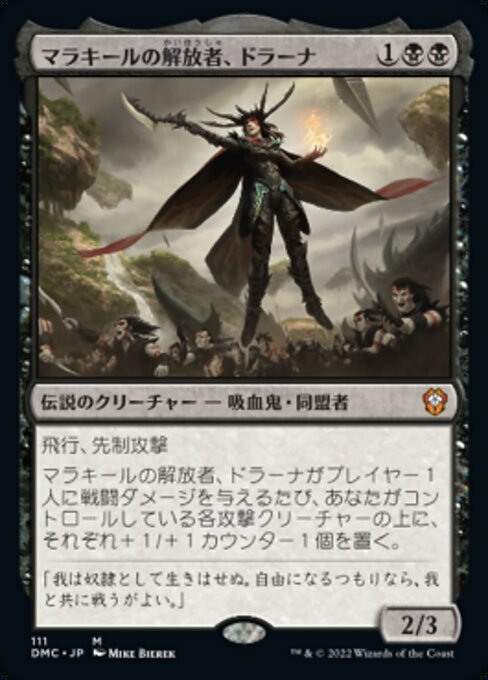 マラキールの解放者、ドラーナ（DMC 111・通常・日本語）