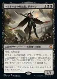 マラキールの解放者、ドラーナ（DMC 111・通常・日本語）