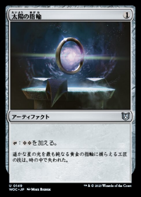 太陽の指輪（WOC 149・通常・日本語）