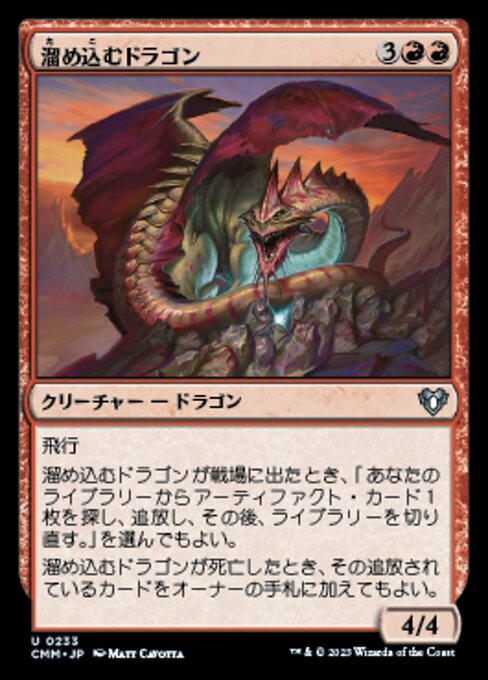 溜め込むドラゴン（CMM 233・フォイル・日本語）